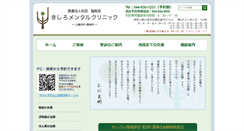 Desktop Screenshot of kishiro-mental.jp