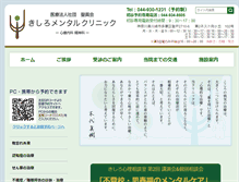 Tablet Screenshot of kishiro-mental.jp